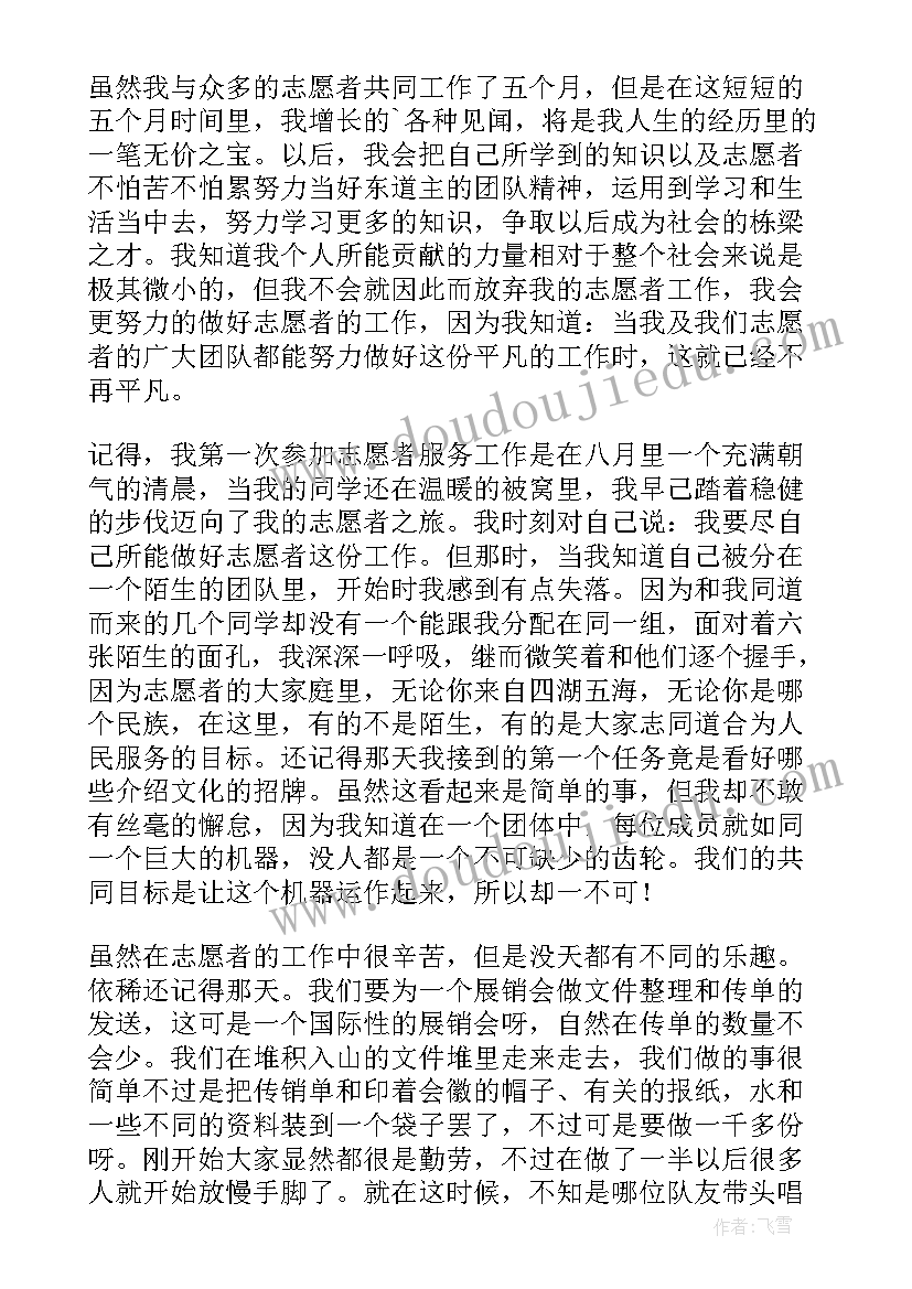 青年志愿者申报事迹材料 青年志愿者事迹材料(优秀8篇)