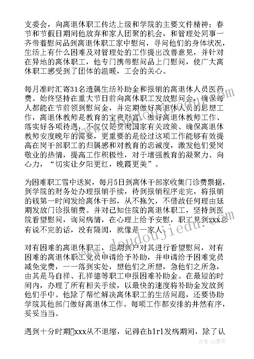 2023年教师青年岗位能手事迹材料(优秀5篇)