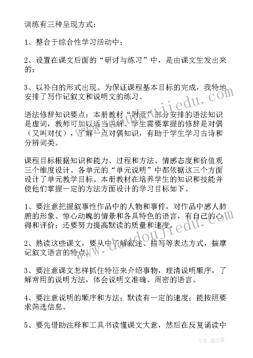 2023年部编人教版三年级语文教学设计(大全5篇)