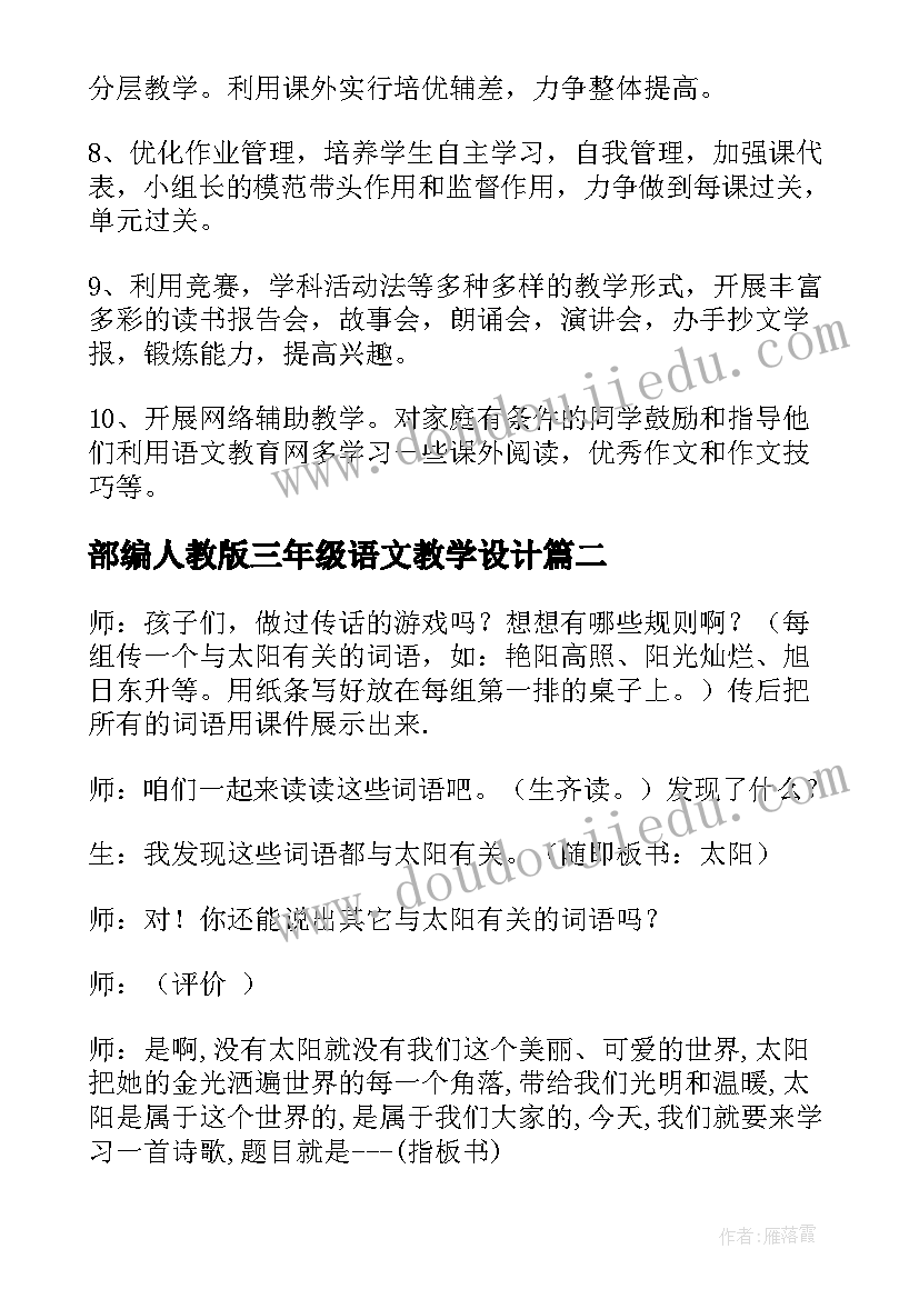 2023年部编人教版三年级语文教学设计(大全5篇)