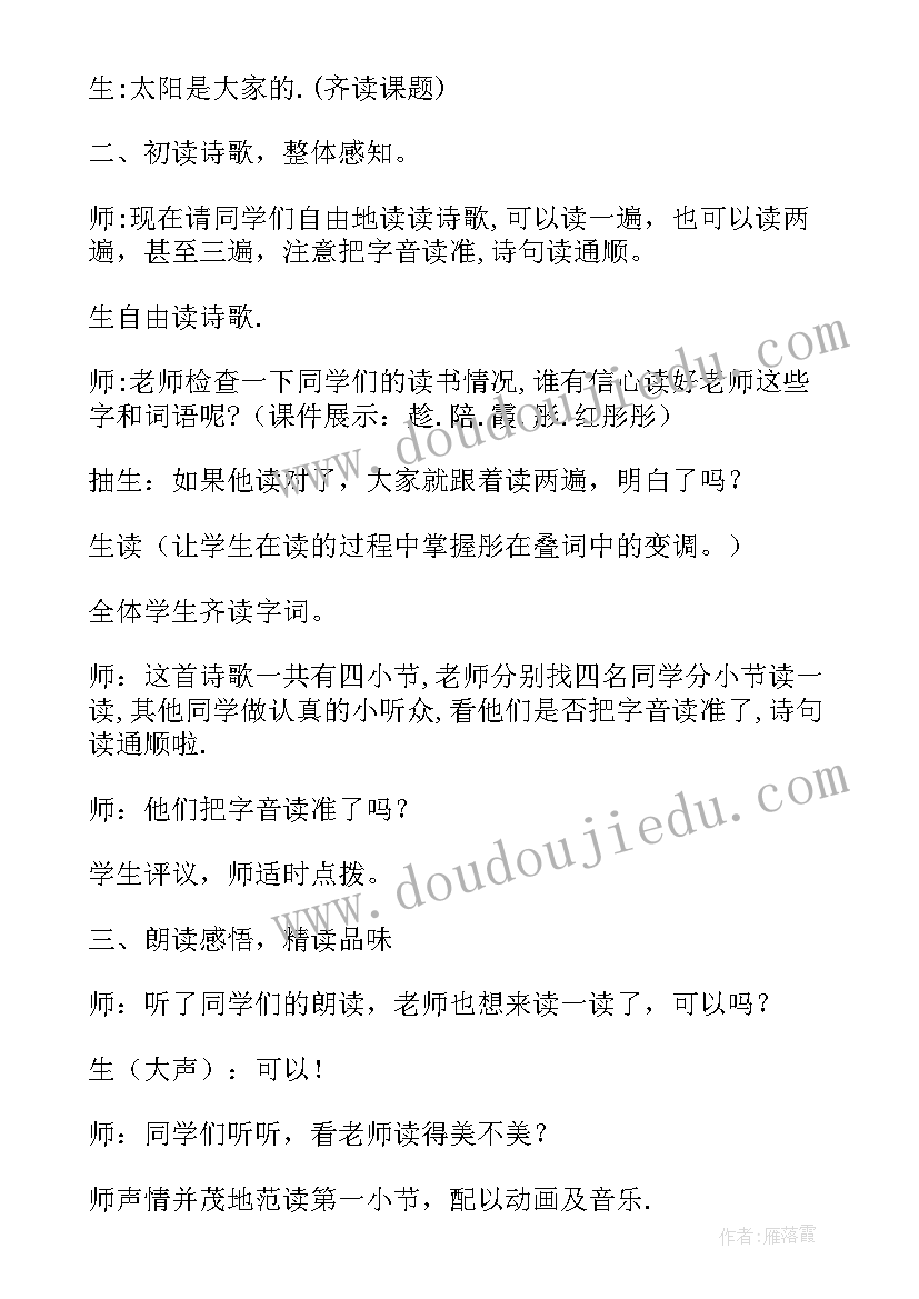 2023年部编人教版三年级语文教学设计(大全5篇)