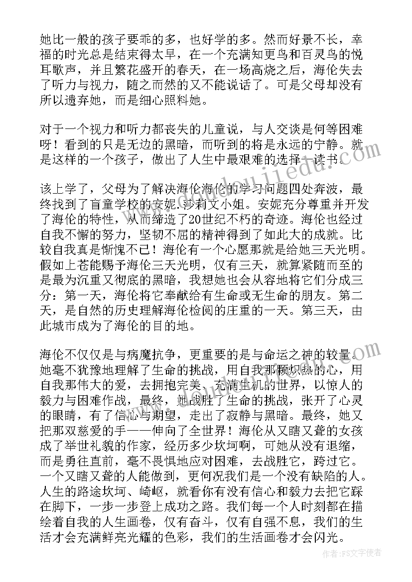 最新假如给我三天光明心得体会 阅读假如给我三天光明心得体会(大全6篇)