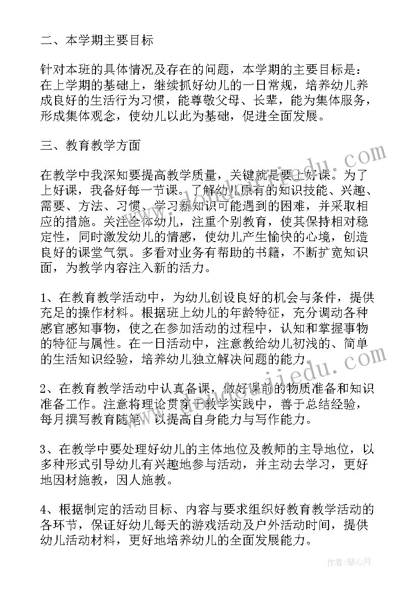 最新幼儿园小班个人计划配班(通用5篇)