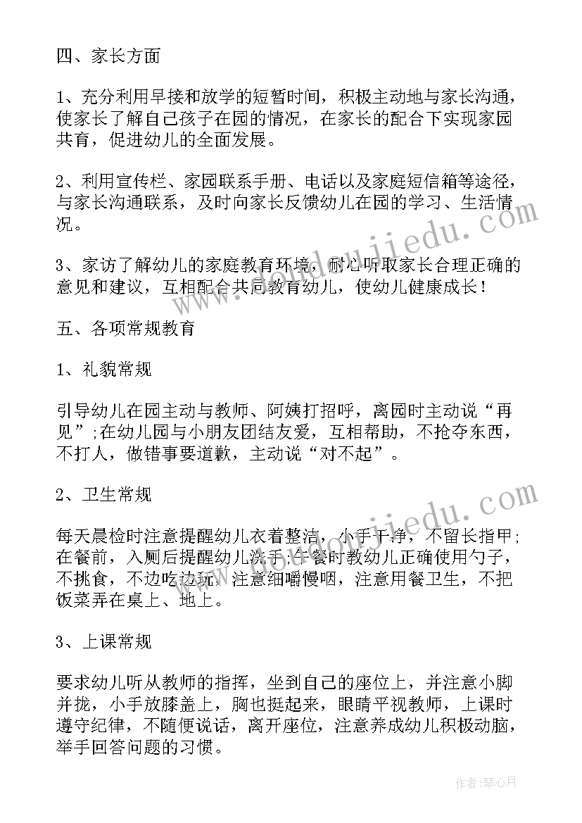 最新幼儿园小班个人计划配班(通用5篇)