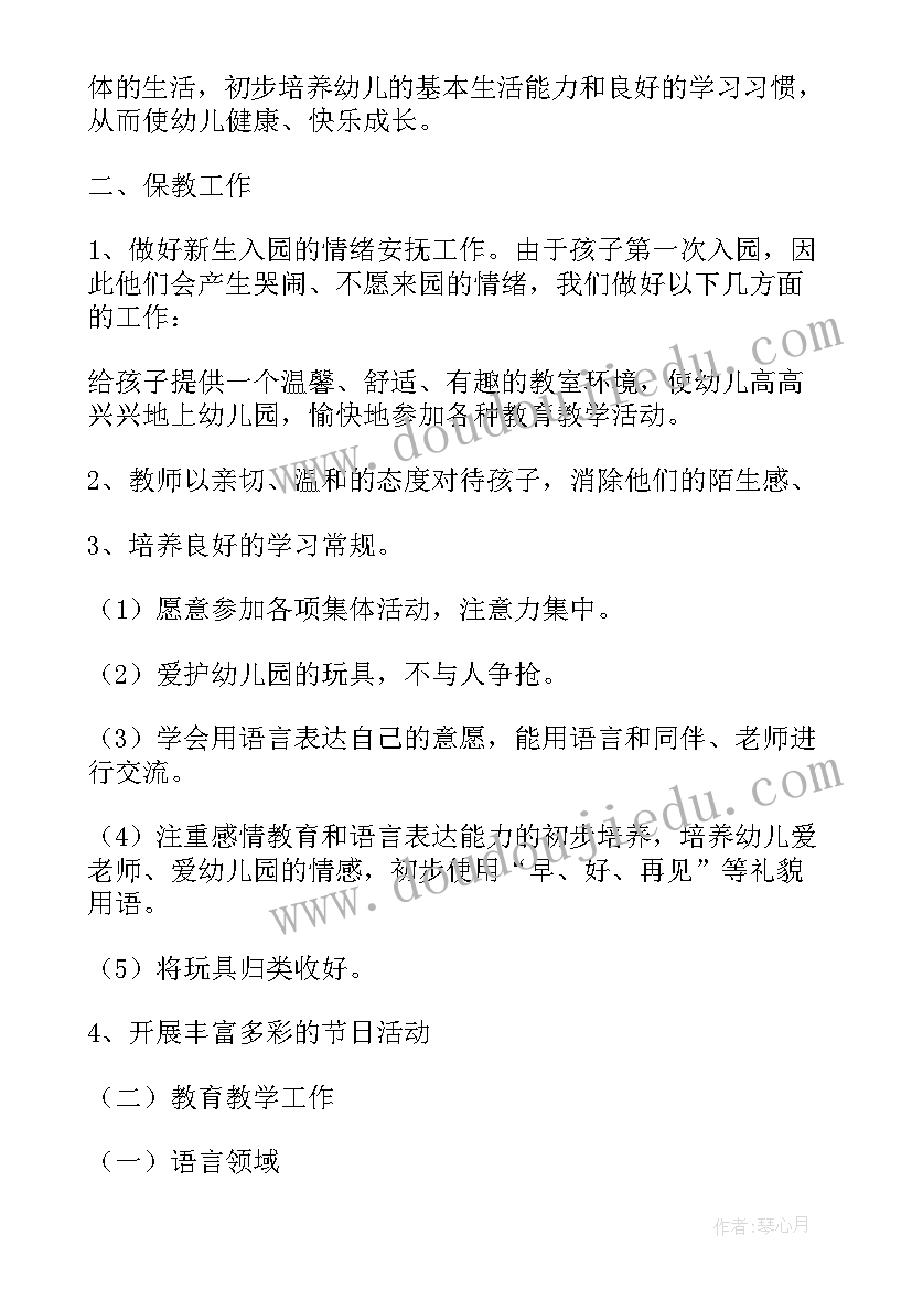 最新幼儿园小班个人计划配班(通用5篇)