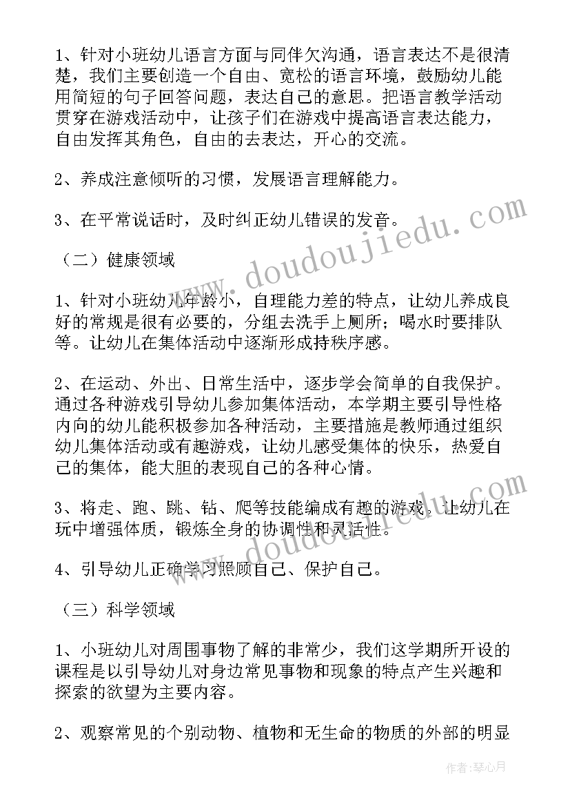 最新幼儿园小班个人计划配班(通用5篇)