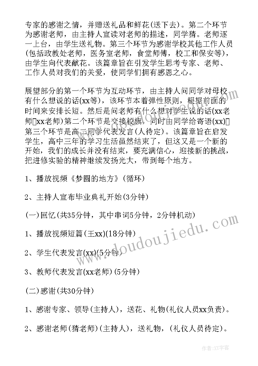 毕业晚会活动方案(汇总6篇)