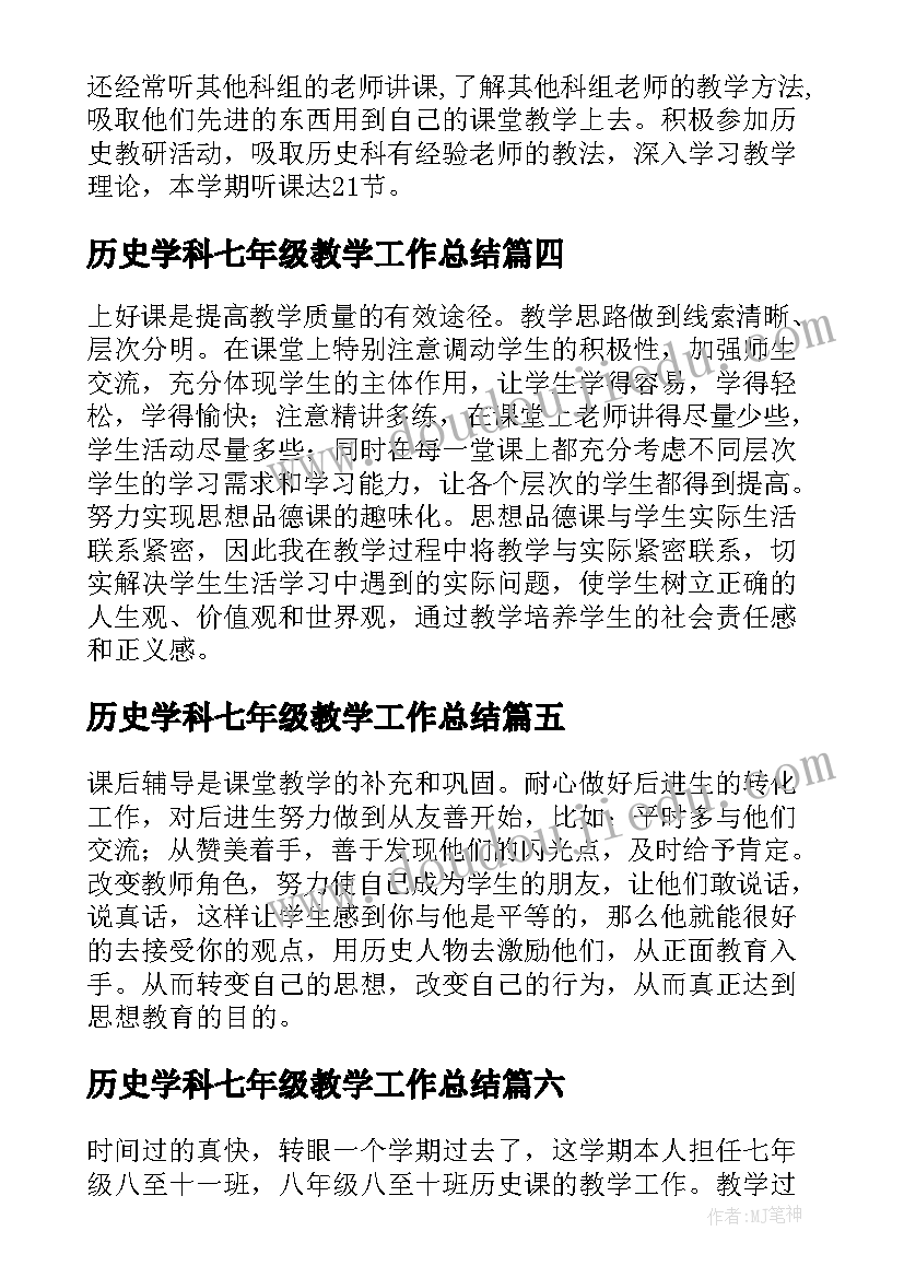 2023年历史学科七年级教学工作总结(汇总6篇)