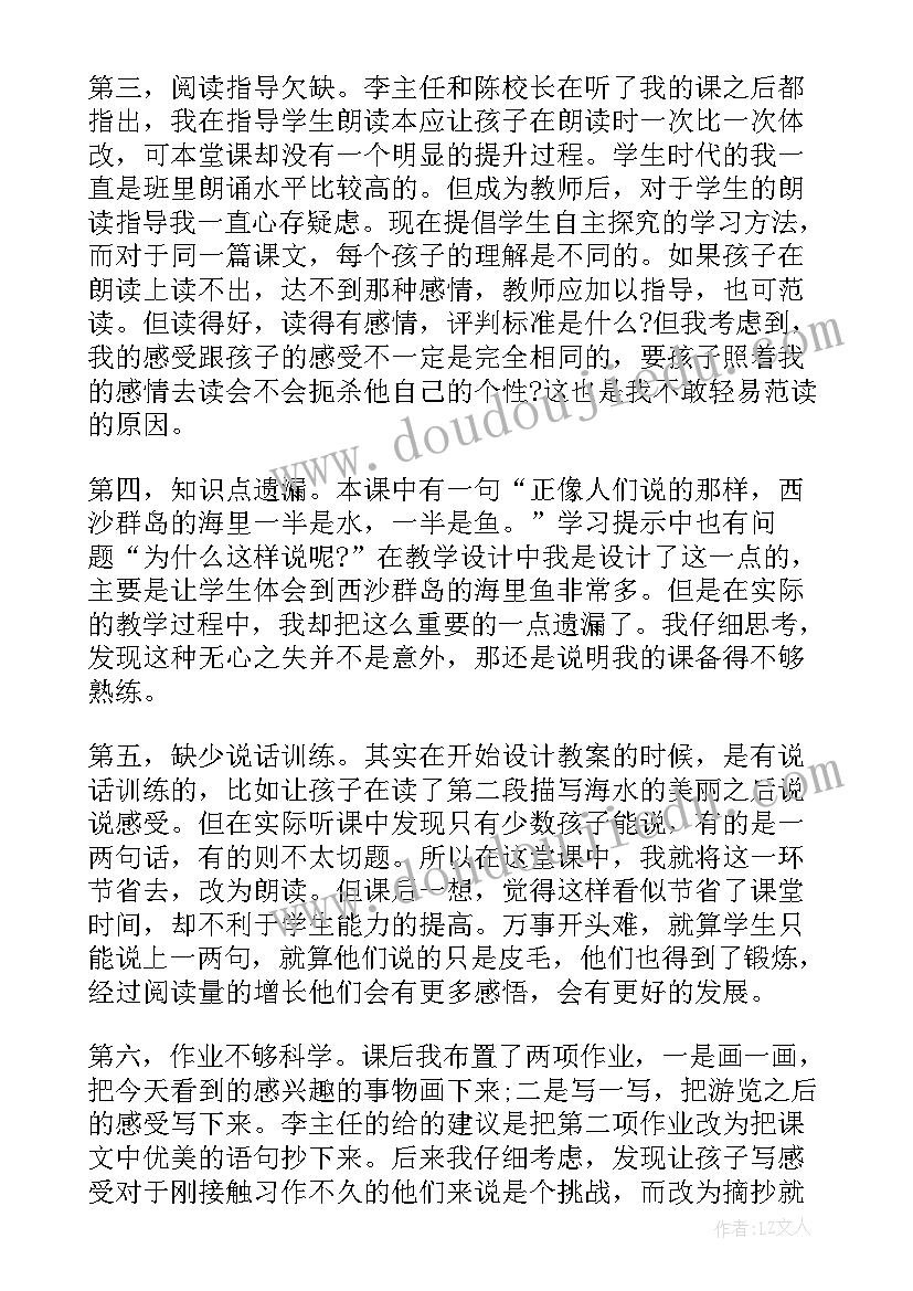 2023年小学三年级富饶的西沙群岛教案(实用5篇)