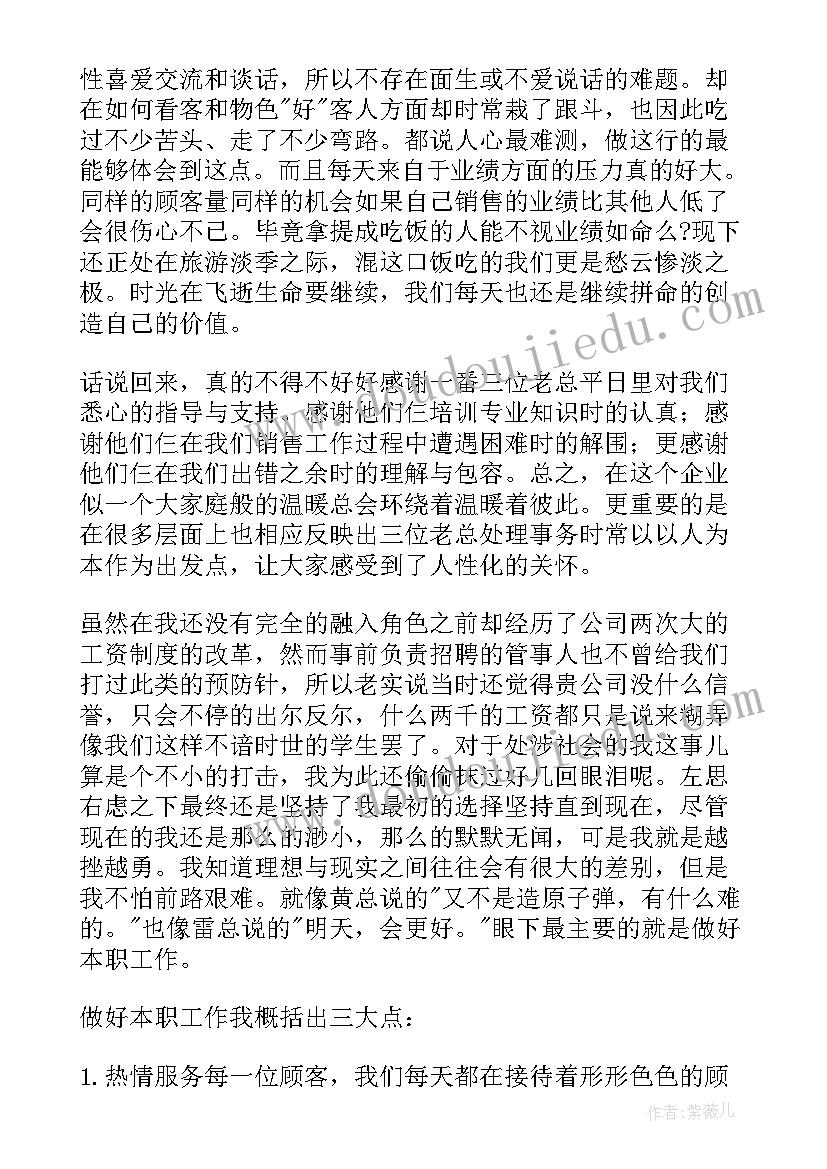 服务顾问转正申请个人总结(汇总7篇)