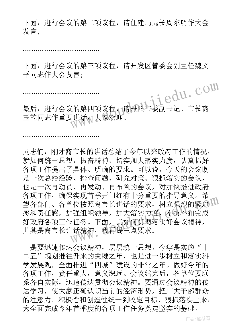 最新部门年终总结 政府部门年终总结主持人讲稿以及工作计划(优秀5篇)