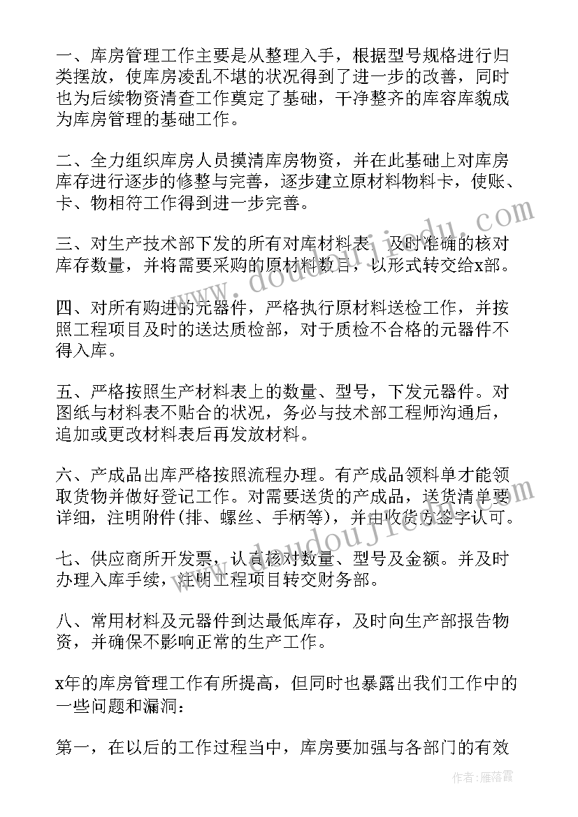 最新部门年终总结 政府部门年终总结主持人讲稿以及工作计划(优秀5篇)