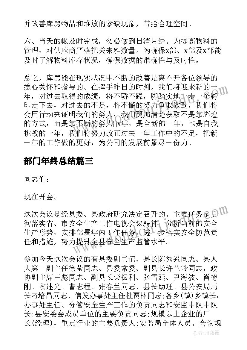 最新部门年终总结 政府部门年终总结主持人讲稿以及工作计划(优秀5篇)