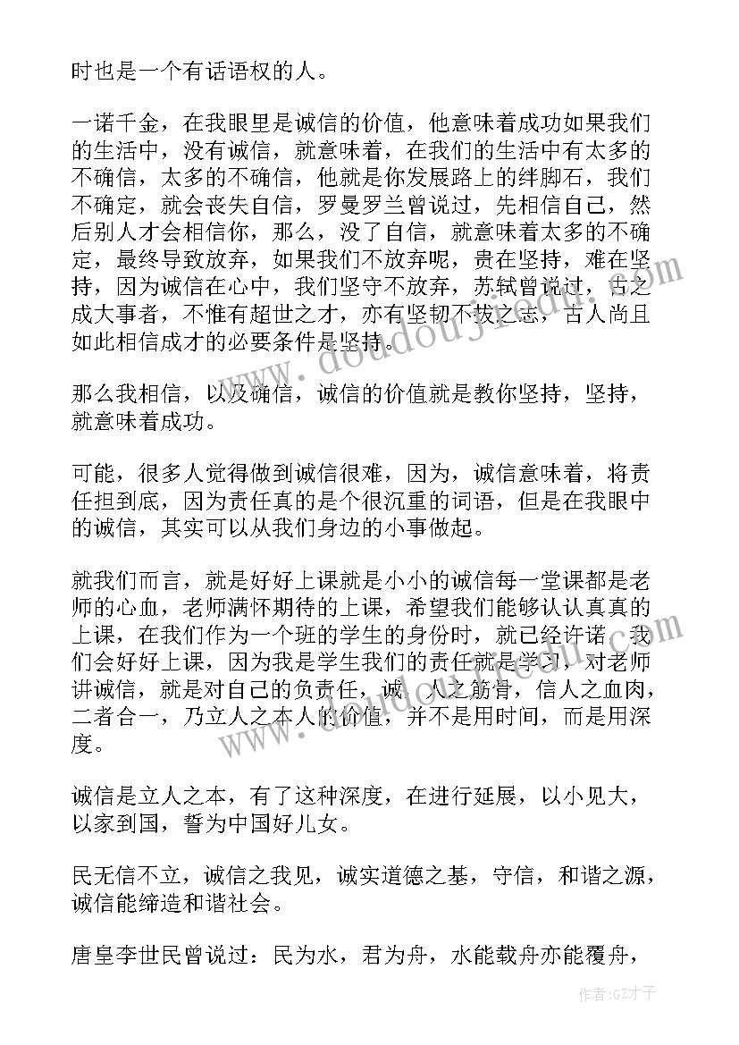 最新诚信的升旗演讲稿(通用5篇)