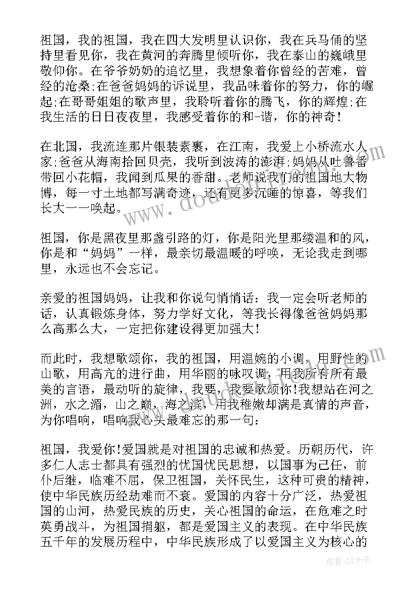 最新诚信的升旗演讲稿(通用5篇)