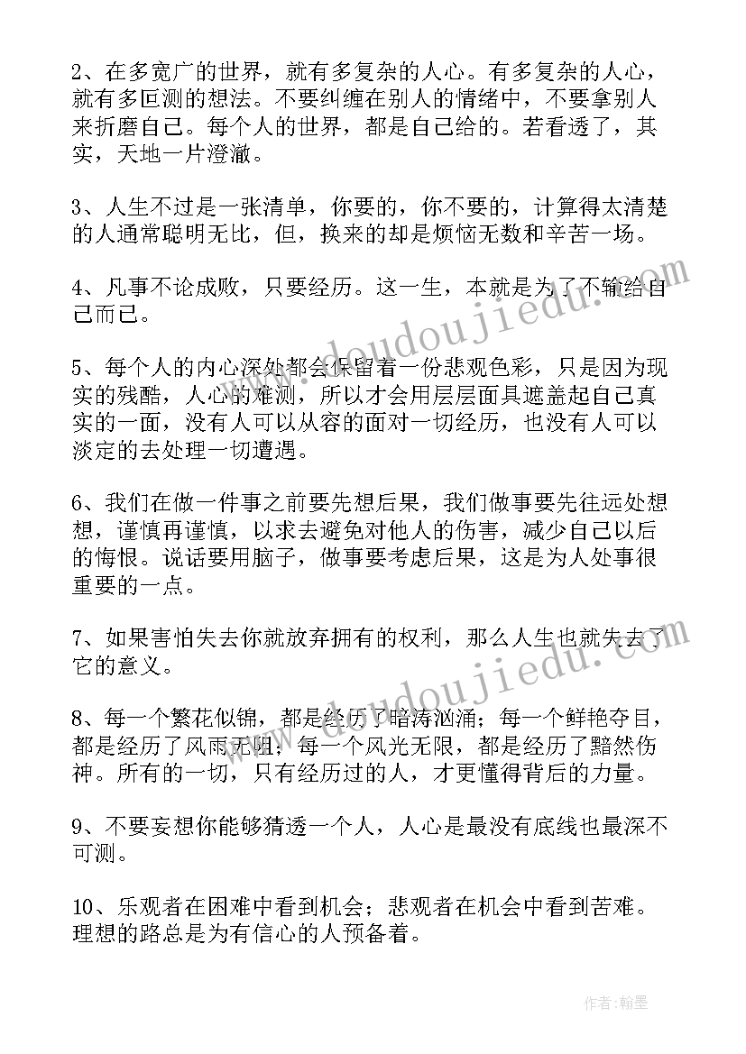 2023年心灵鸡汤经典语录精彩段落摘抄(汇总5篇)