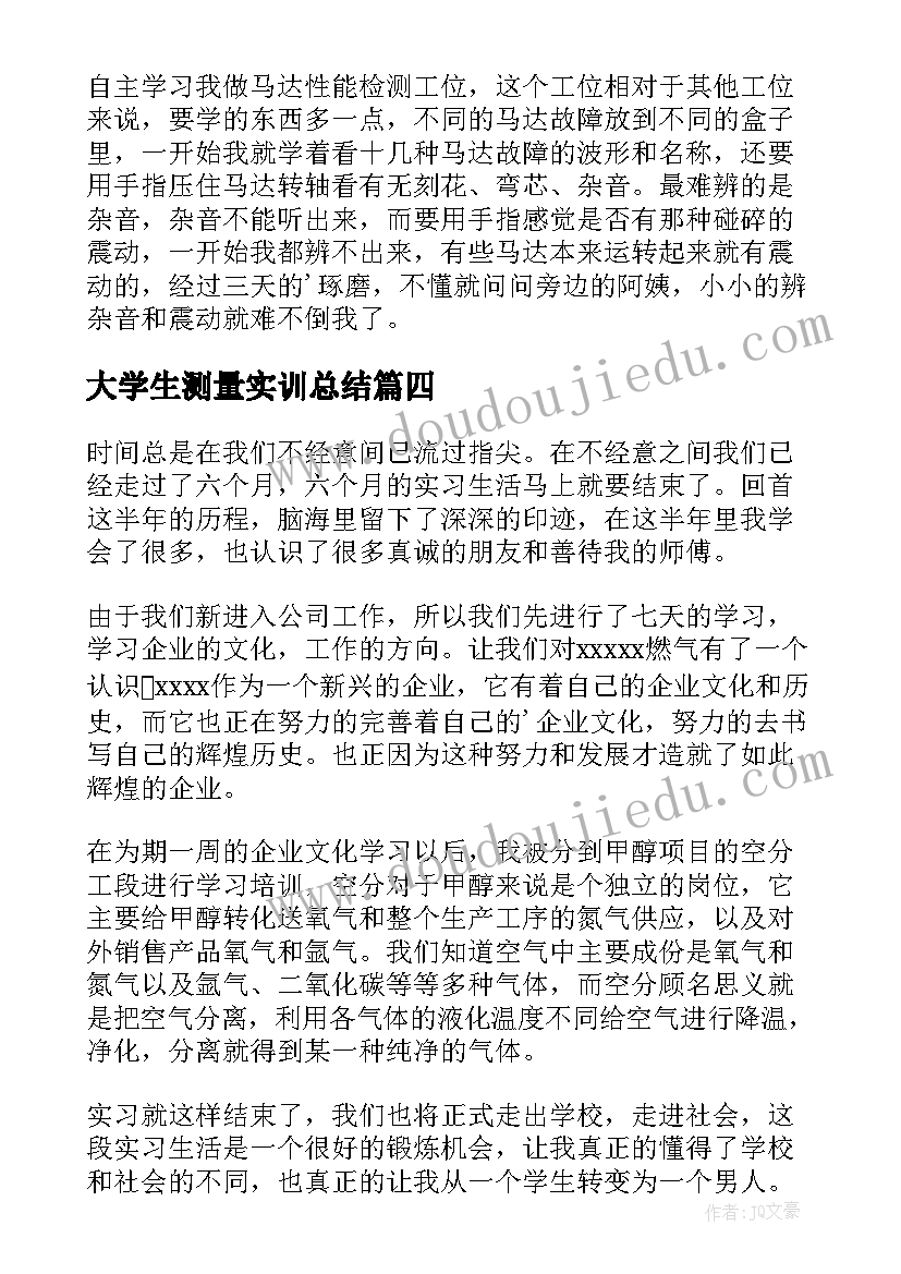 最新大学生测量实训总结(优秀8篇)