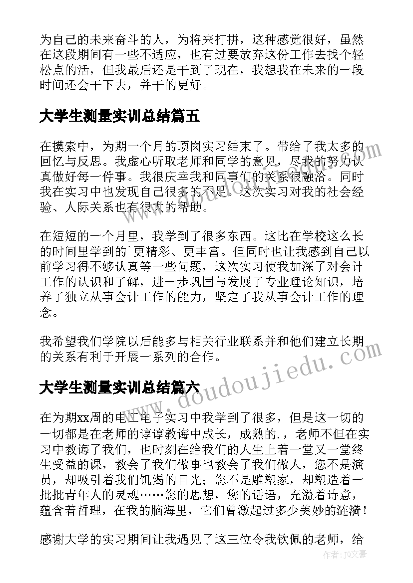 最新大学生测量实训总结(优秀8篇)