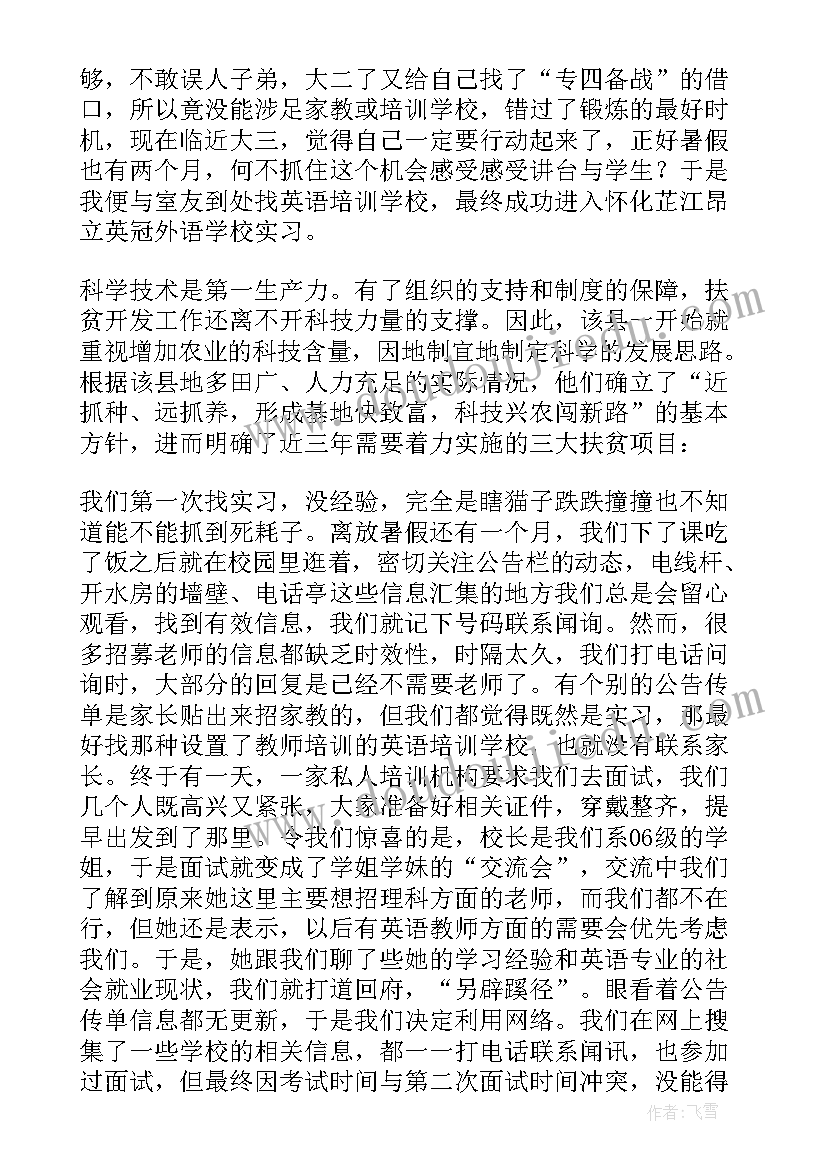 最新三下乡暑假实践活动报告(实用9篇)