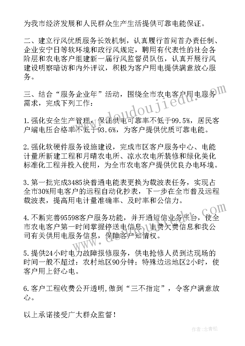 和公司签承诺书(优质10篇)