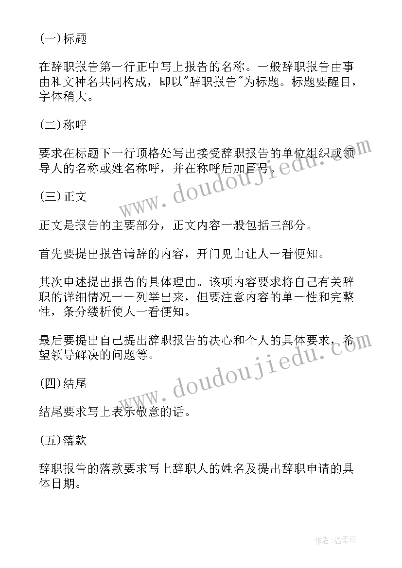 员工辞职报告 正式员工辞职报告(通用6篇)