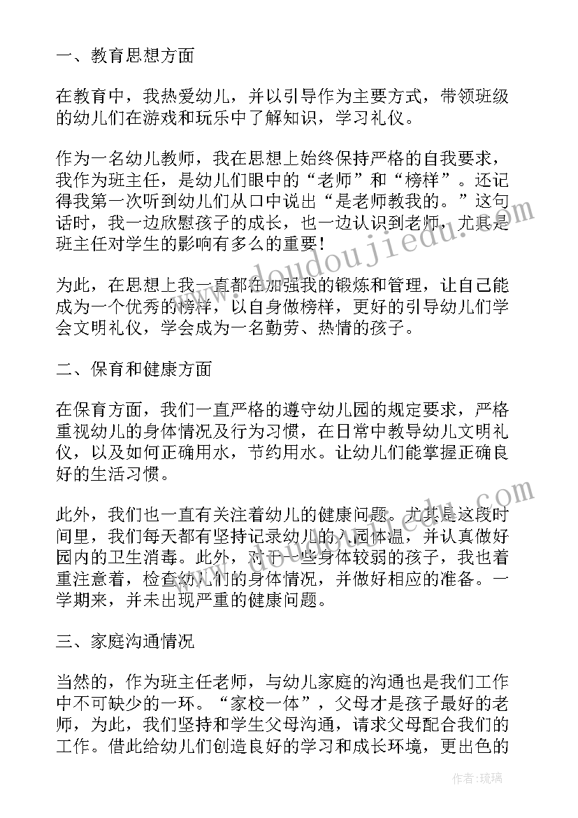 2023年班主任学期末个人工作总结(优质7篇)