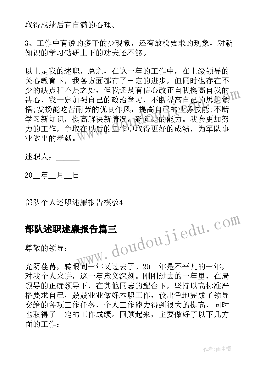 部队述职述廉报告(大全5篇)