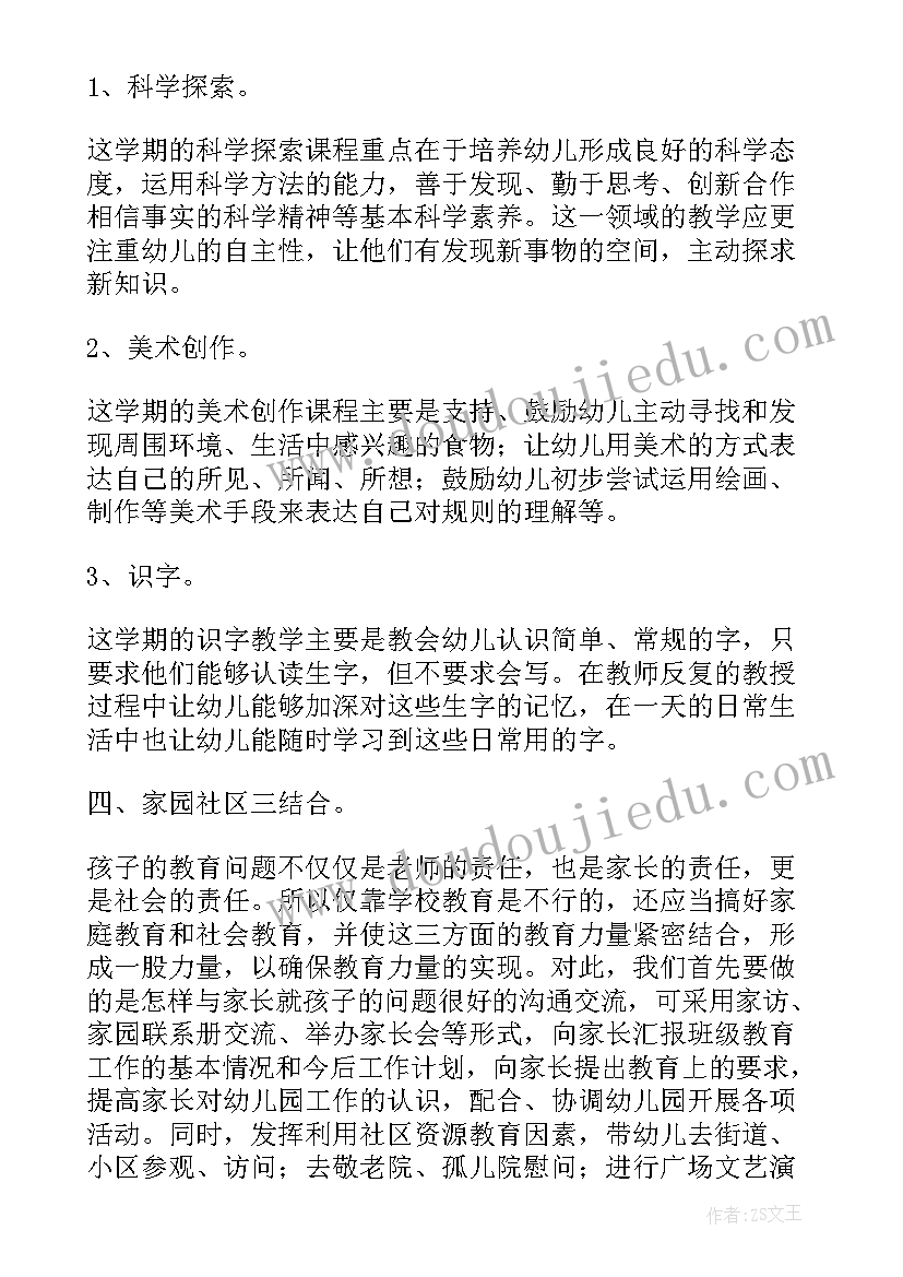 2023年秋季中班工作计划幼儿园 中班上学期的工作计划(优质5篇)