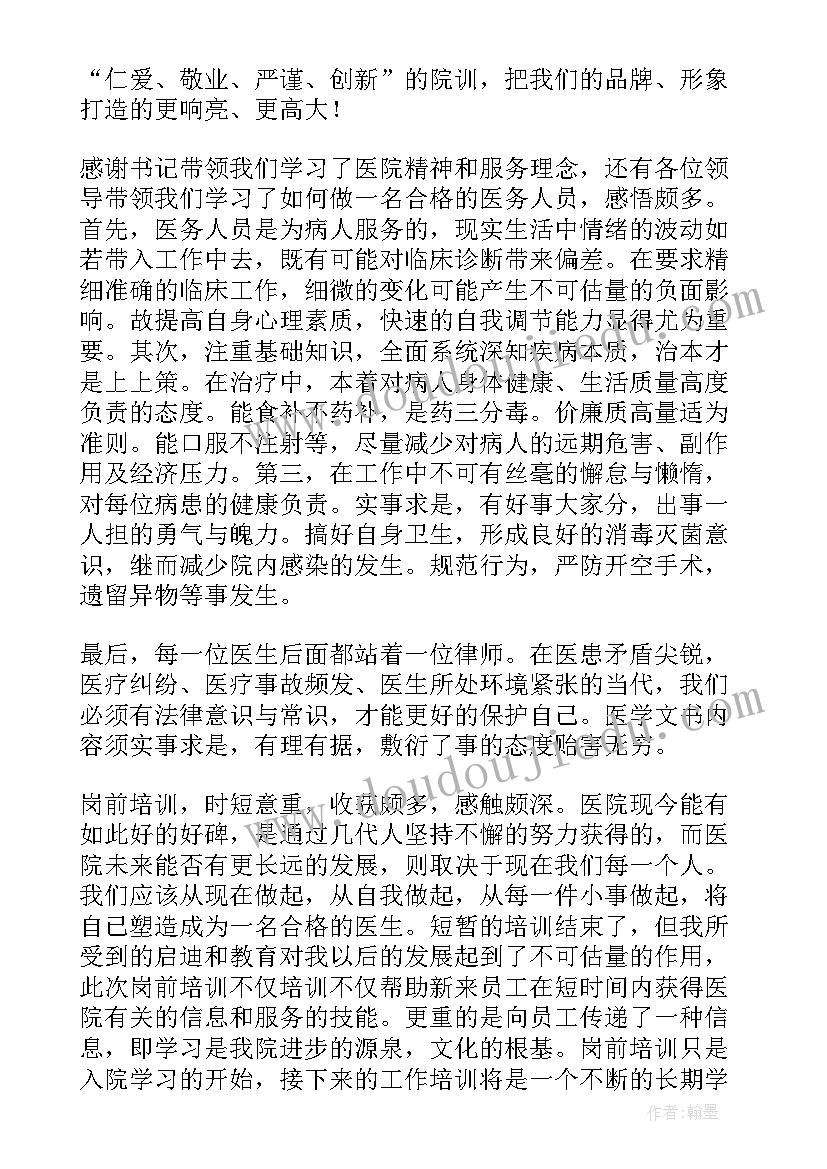 员工培训心得体会总结(大全5篇)