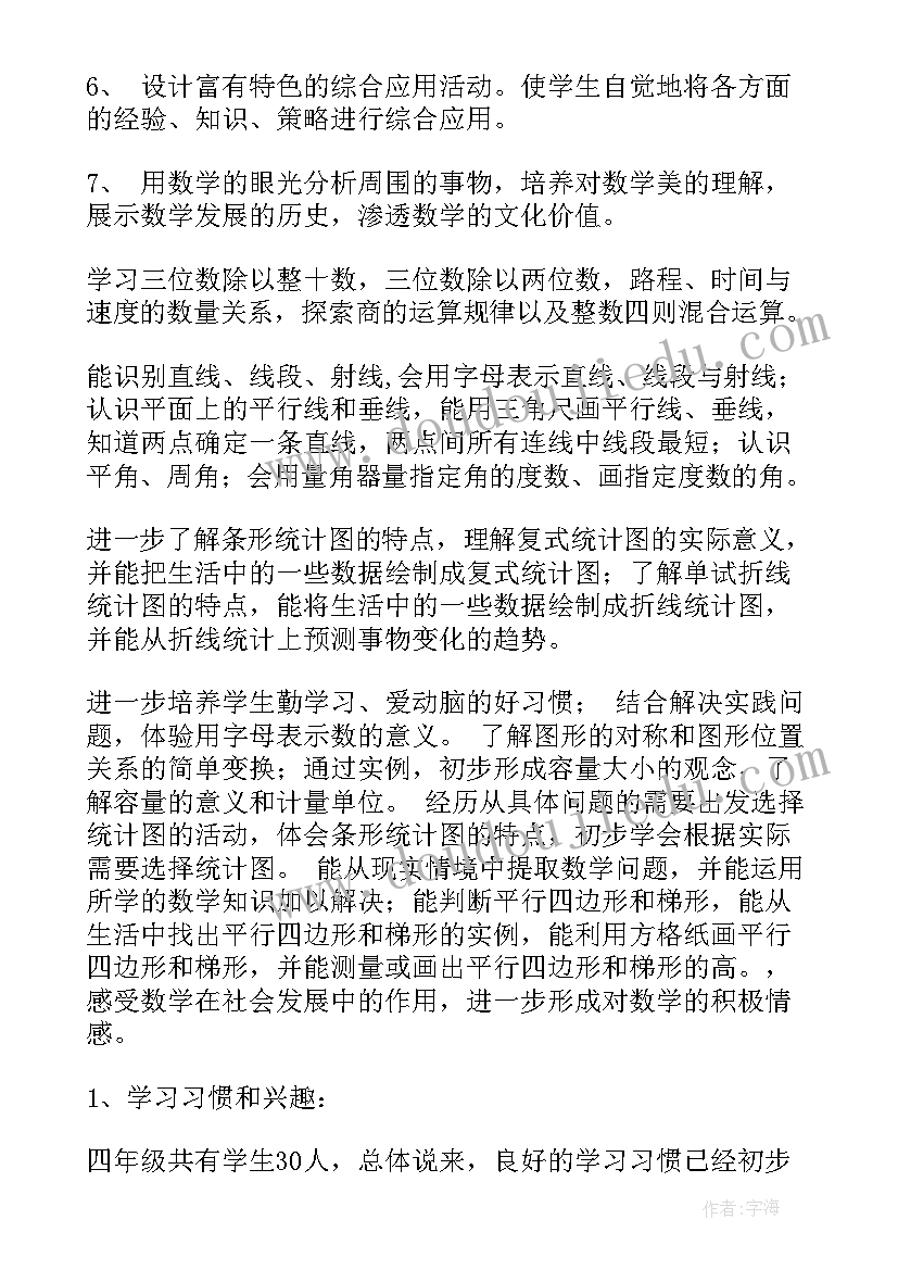 最新四年级趣味数学活动教案(模板5篇)