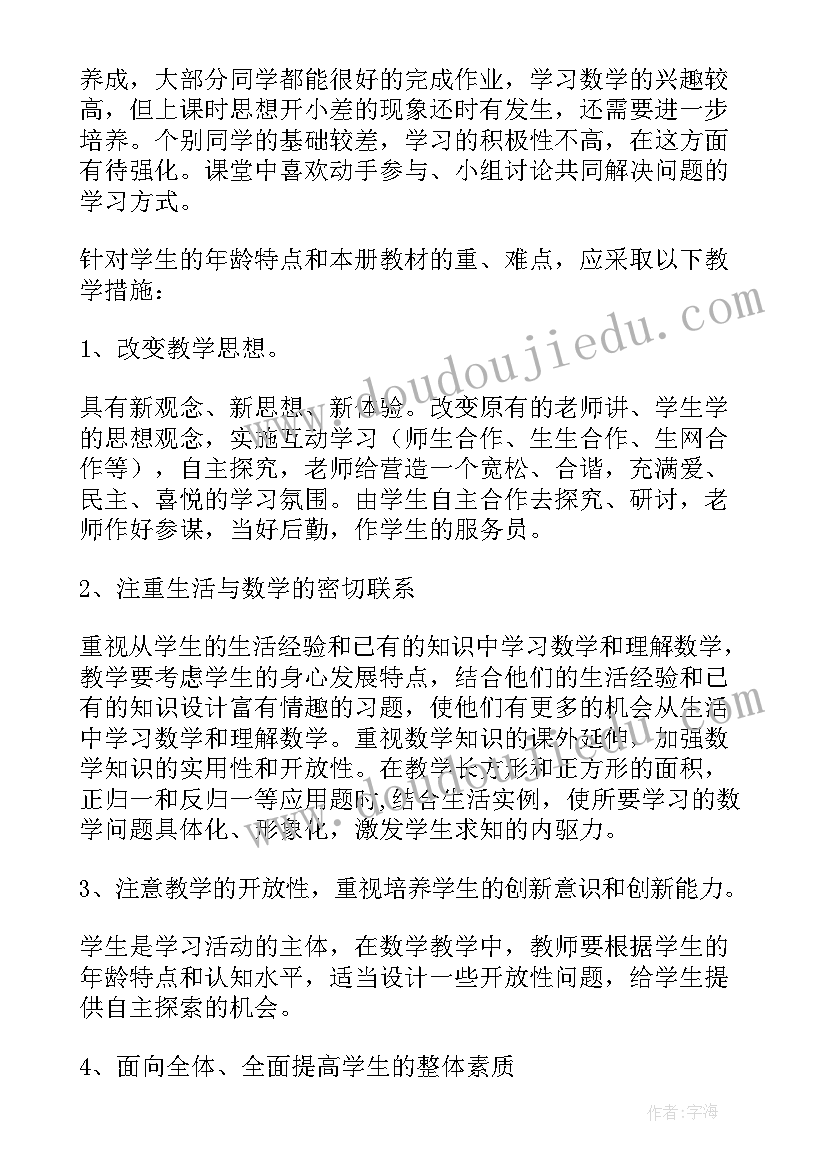 最新四年级趣味数学活动教案(模板5篇)