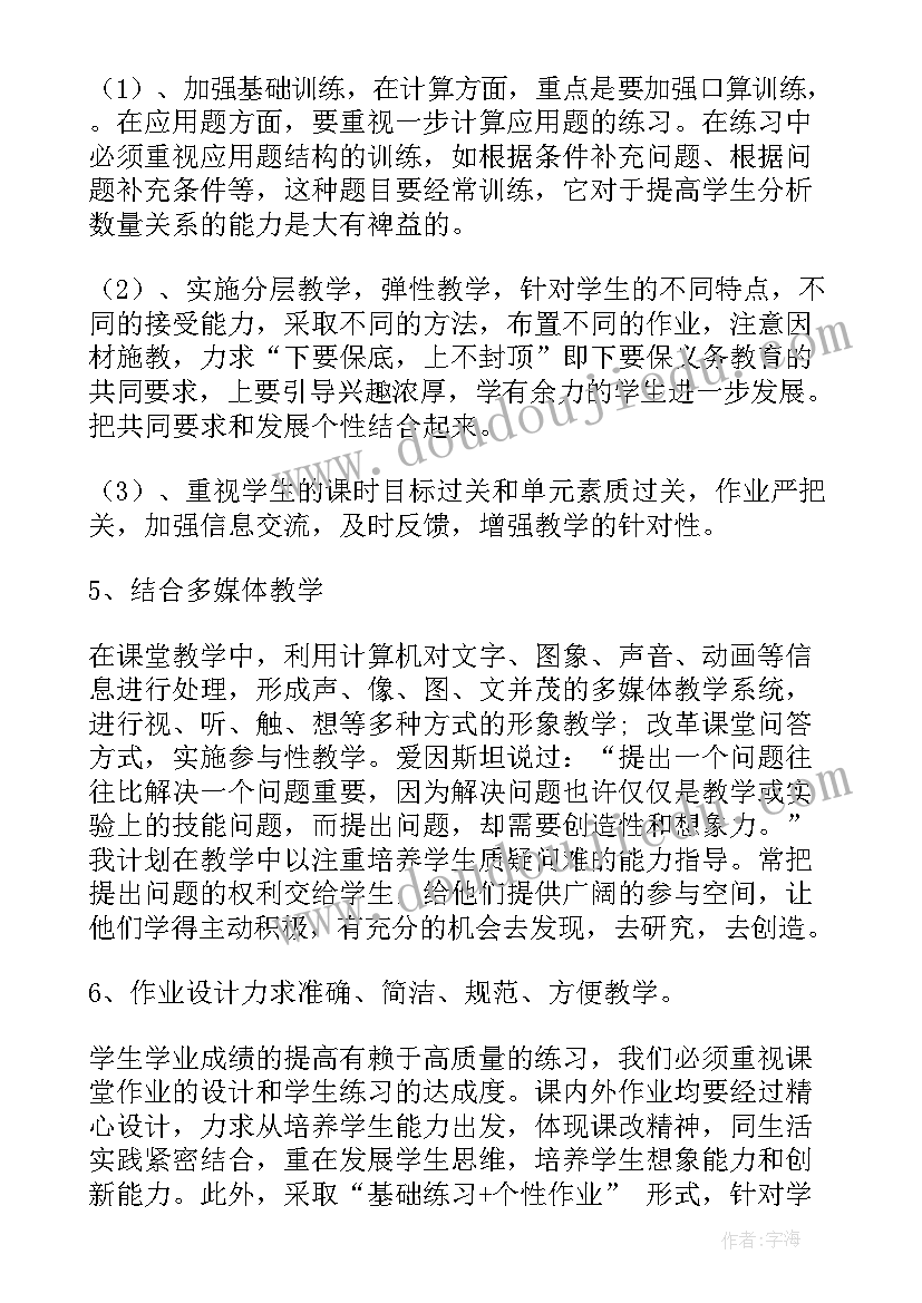 最新四年级趣味数学活动教案(模板5篇)