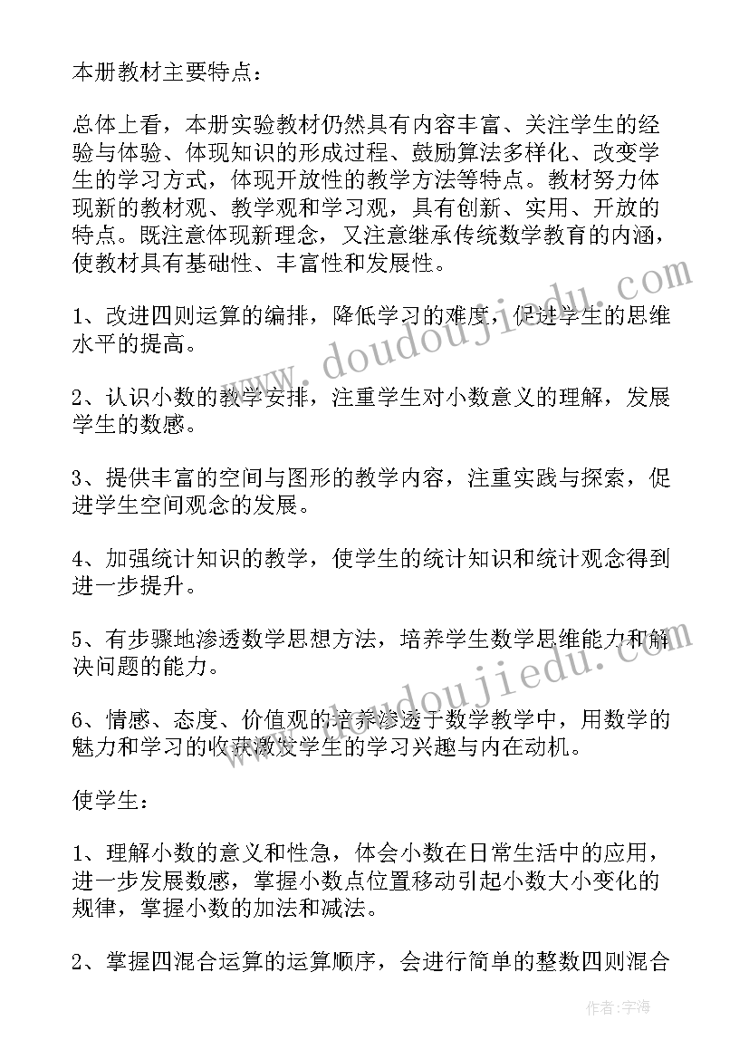 最新四年级趣味数学活动教案(模板5篇)