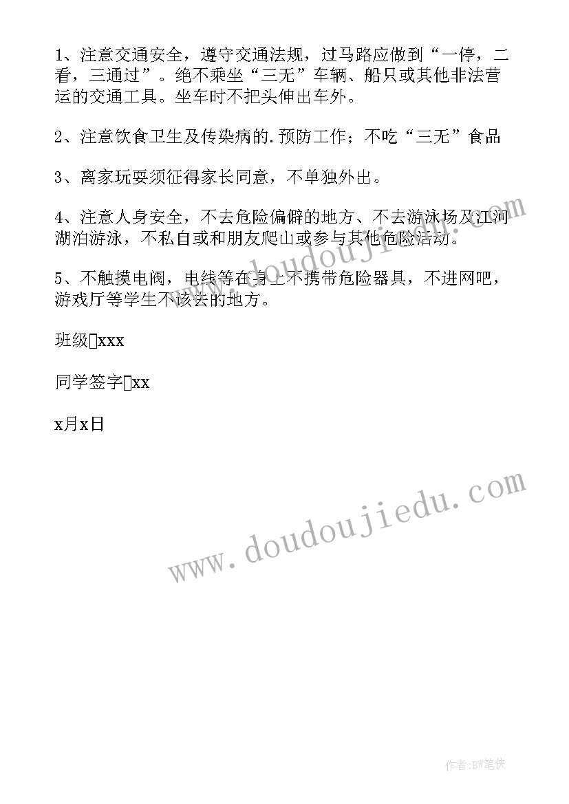 一年级学生打架保证书 一年级安全保证书(通用7篇)