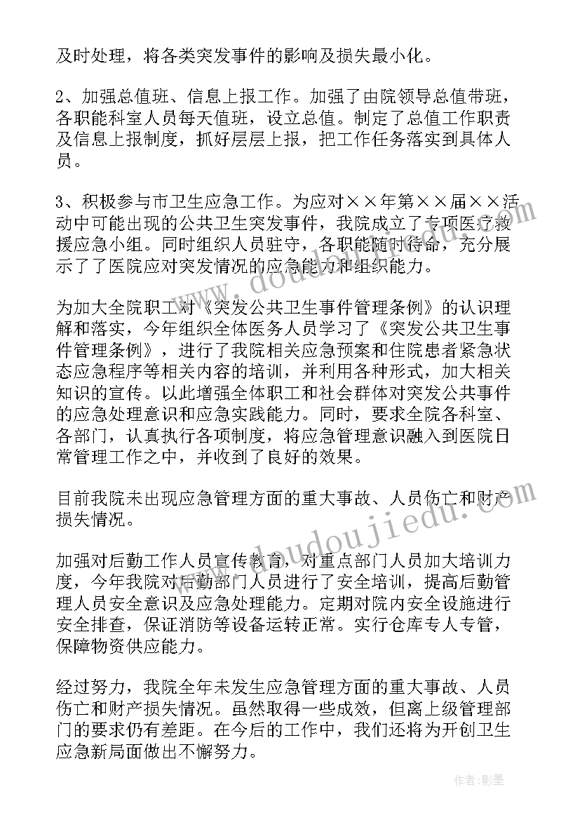 最新医院发生地震应急预案演练(优秀5篇)