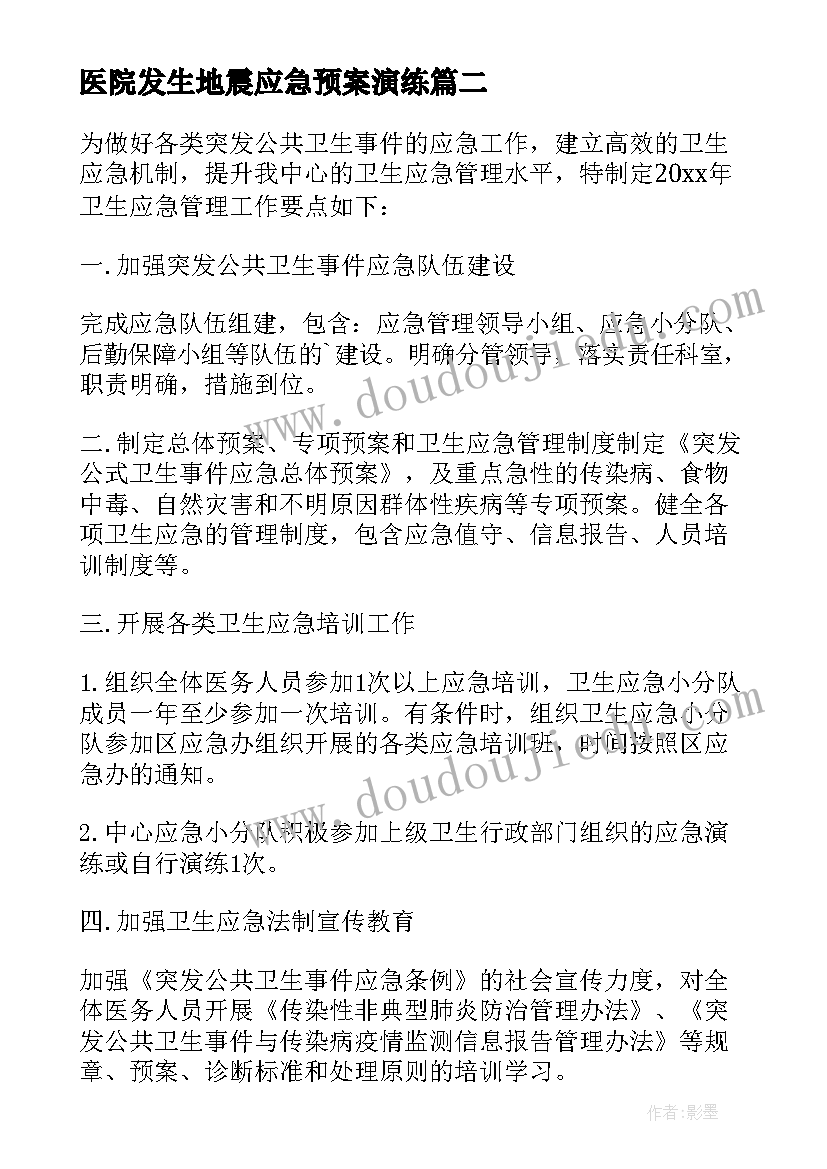 最新医院发生地震应急预案演练(优秀5篇)