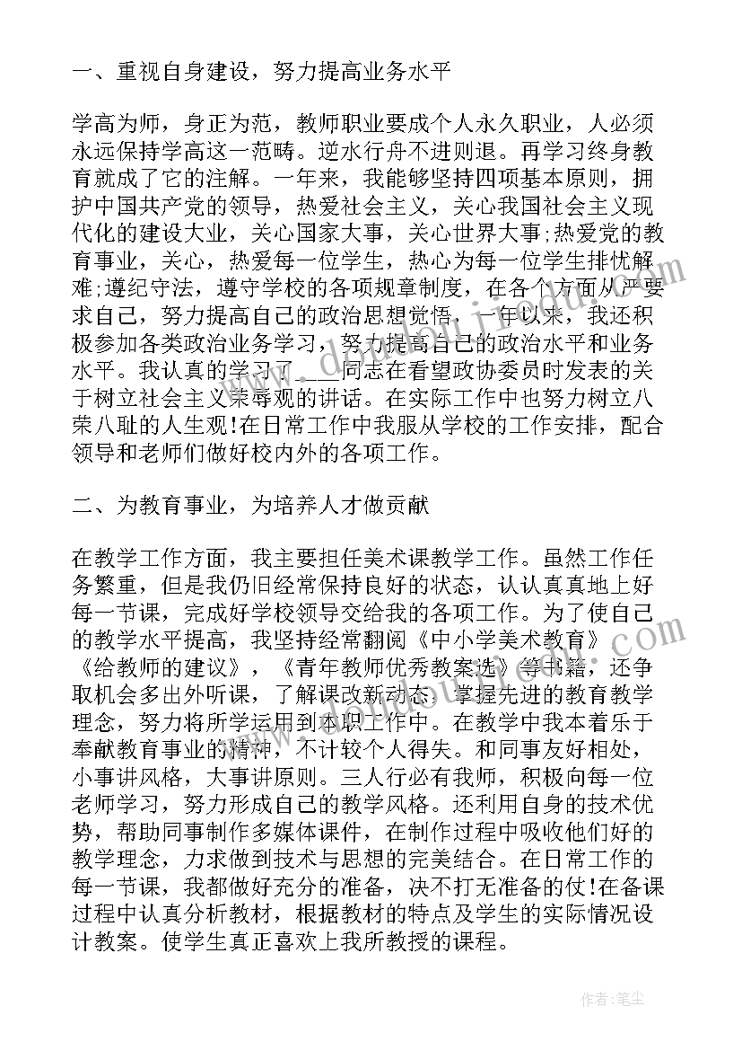 高中美术教师年度述职报告(通用5篇)