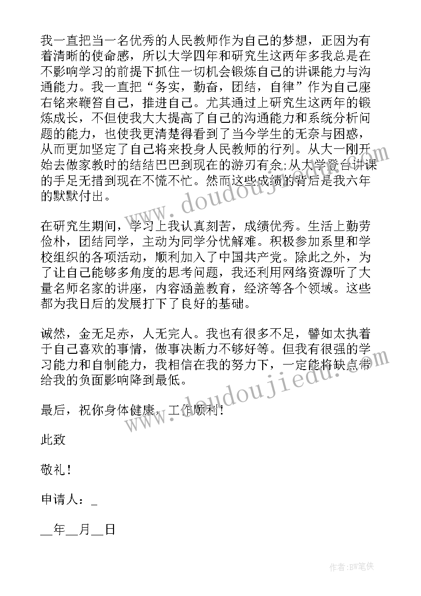 最新应届生应聘教师简历(大全5篇)