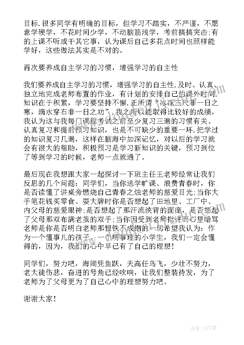 受表彰学生代表发言(通用9篇)