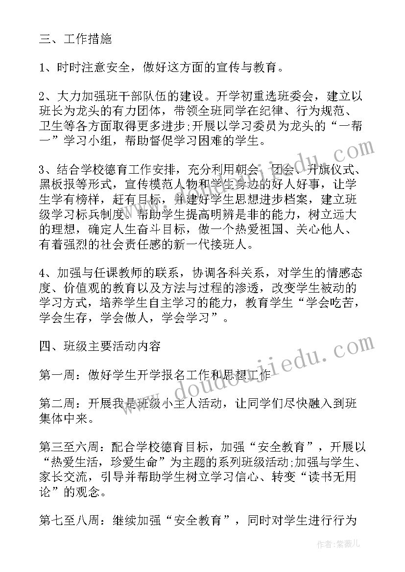 第二学期八年级班主任工作计划(模板9篇)