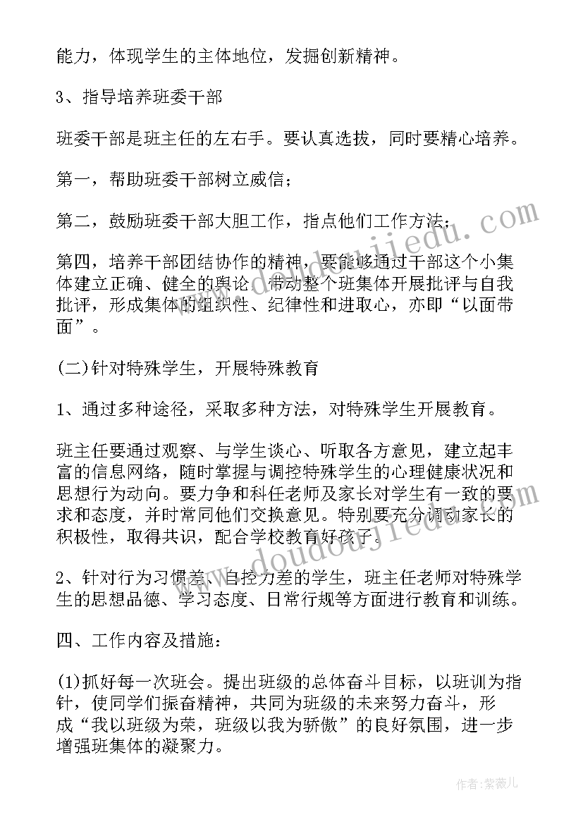 第二学期八年级班主任工作计划(模板9篇)