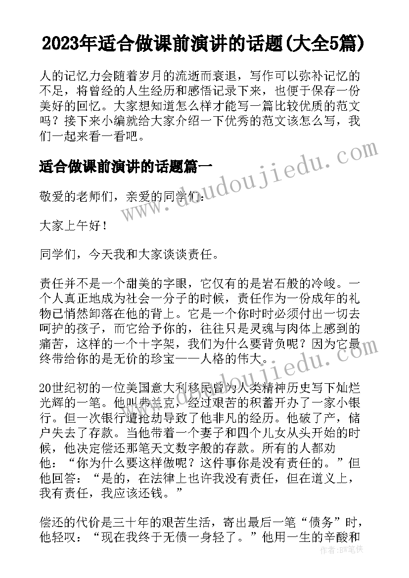 2023年适合做课前演讲的话题(大全5篇)