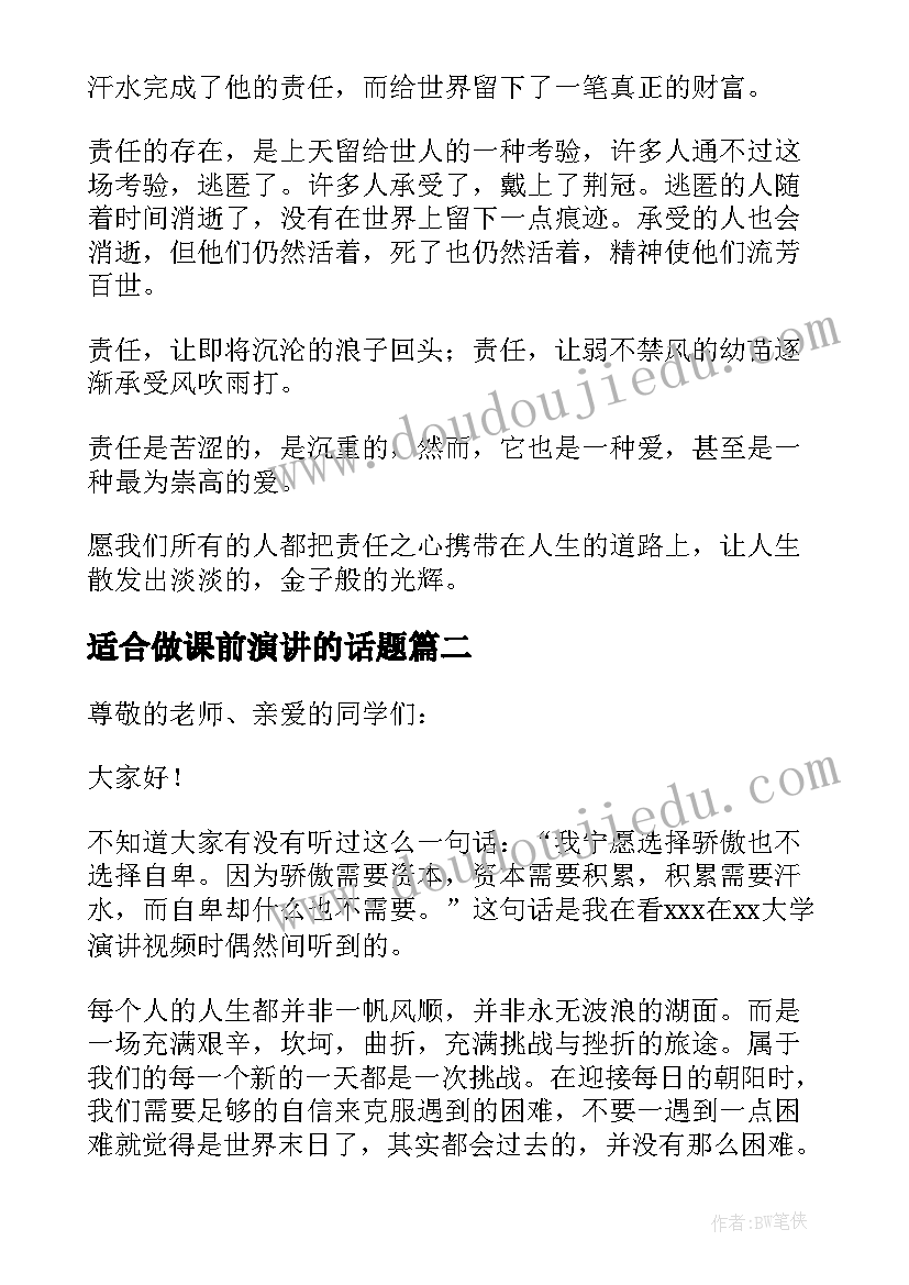 2023年适合做课前演讲的话题(大全5篇)