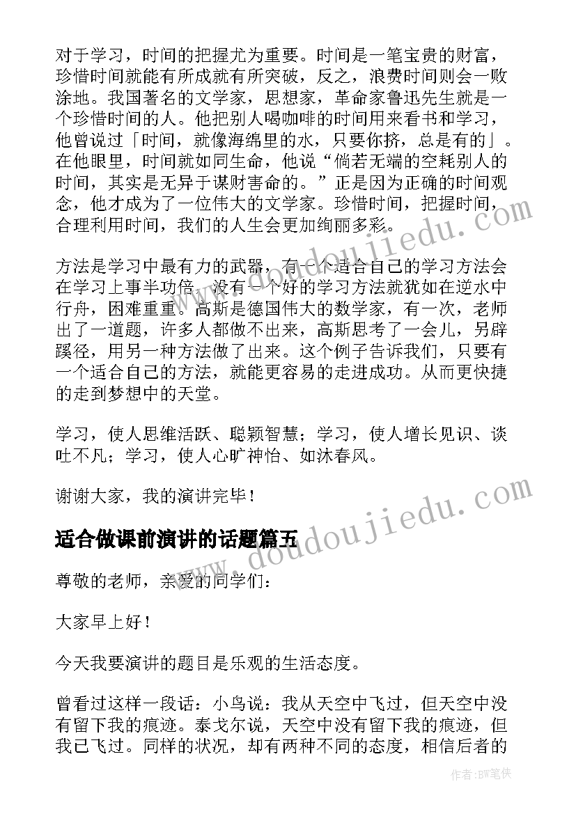 2023年适合做课前演讲的话题(大全5篇)