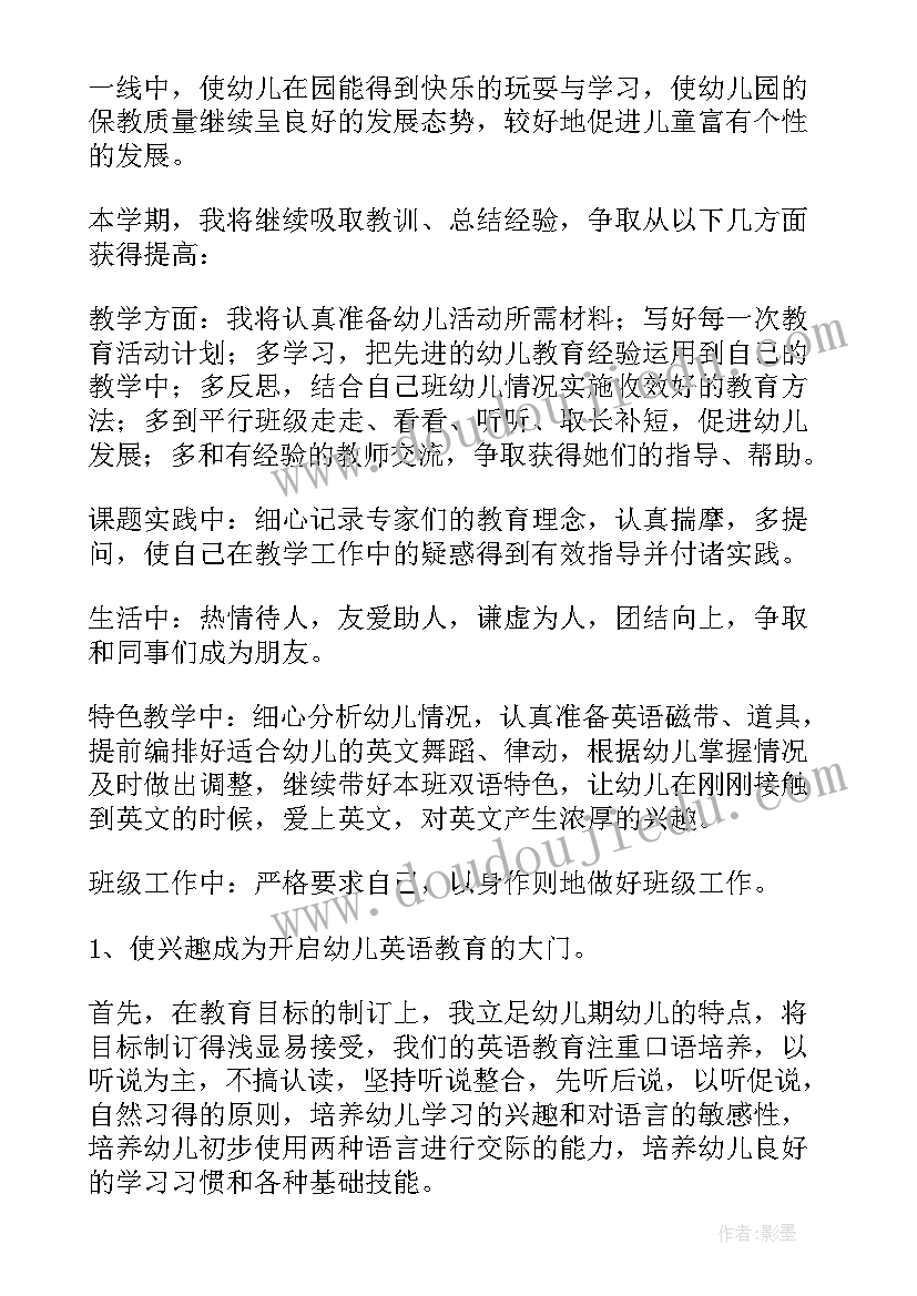 最新幼儿园小班学期工作计划教育教学(模板5篇)