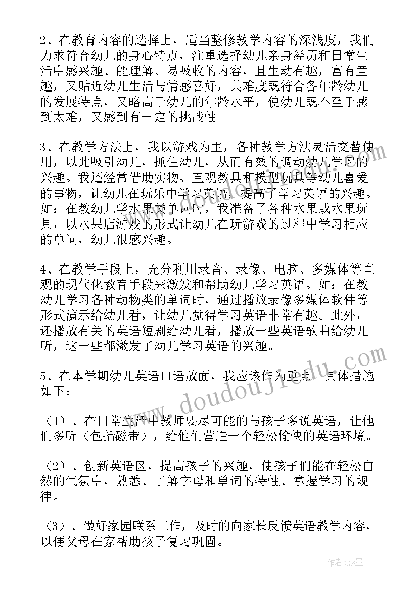 最新幼儿园小班学期工作计划教育教学(模板5篇)