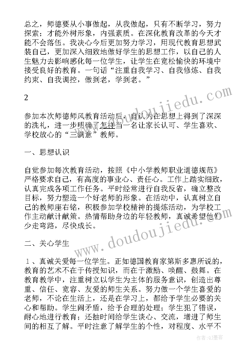 最新师德师风博客 个人师德师风总结(汇总6篇)