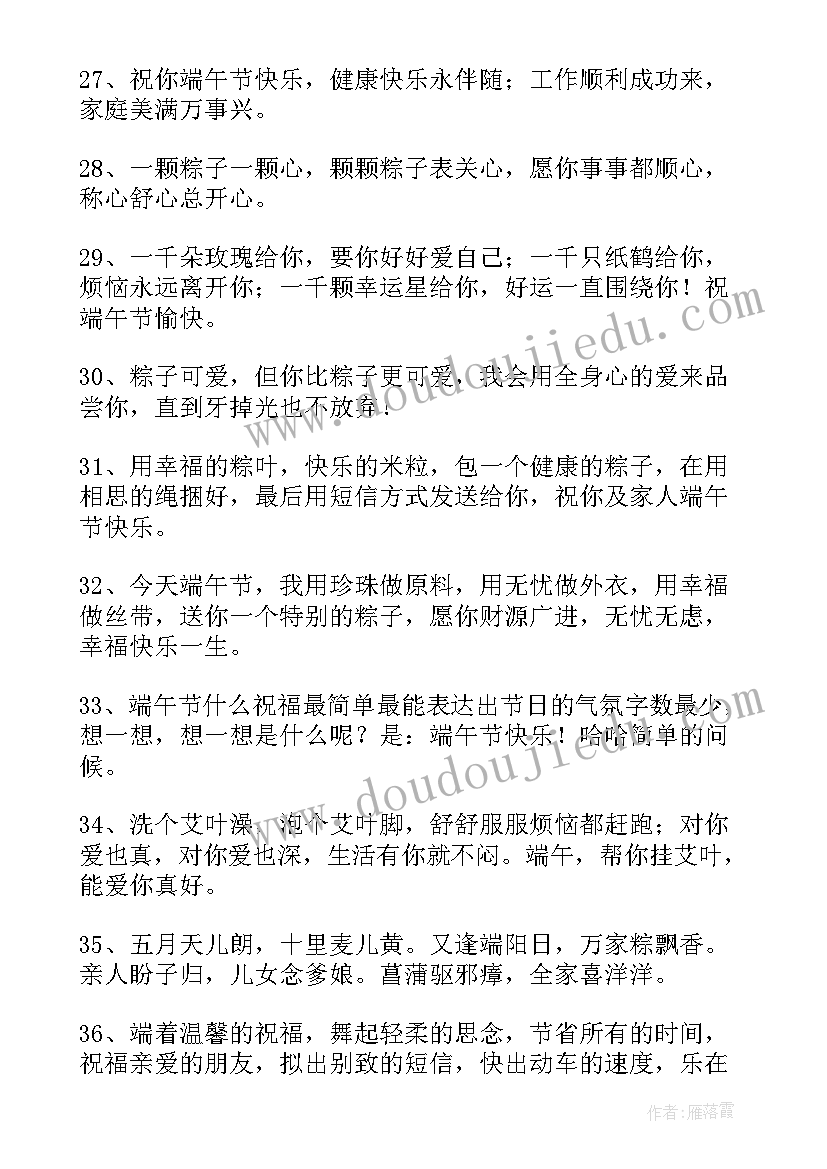 最新短信早上问候祝福语 端午节经典短信问候祝福语(精选5篇)