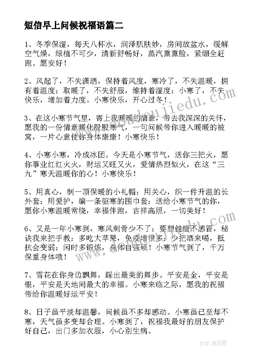 最新短信早上问候祝福语 端午节经典短信问候祝福语(精选5篇)