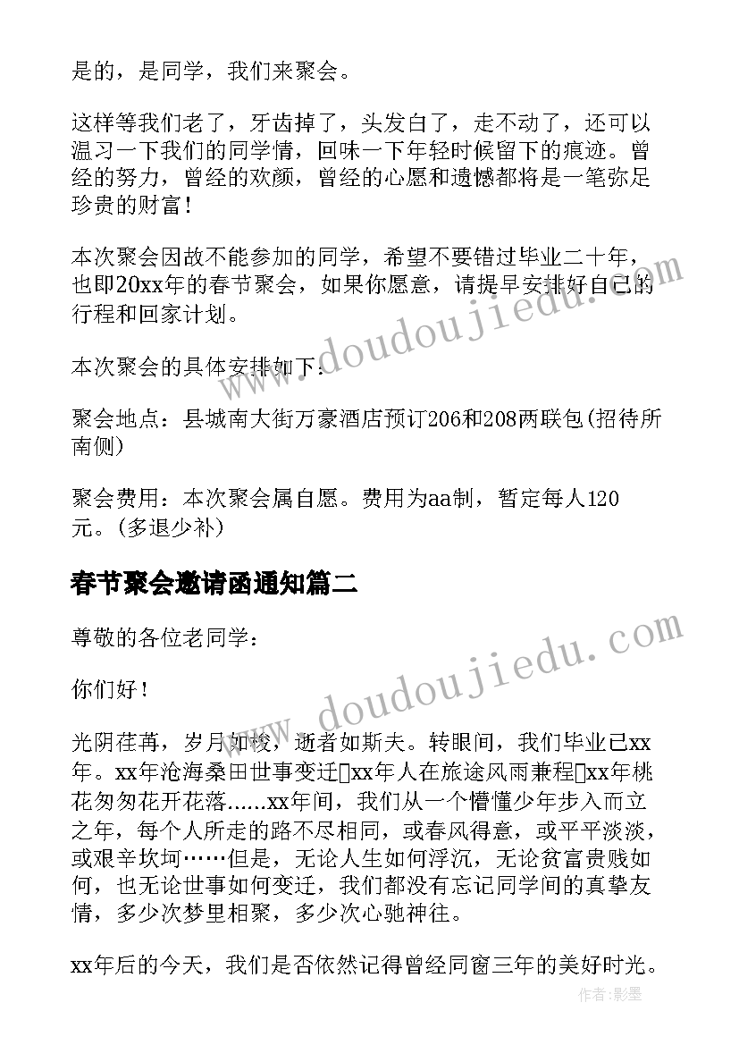 2023年春节聚会邀请函通知(模板8篇)
